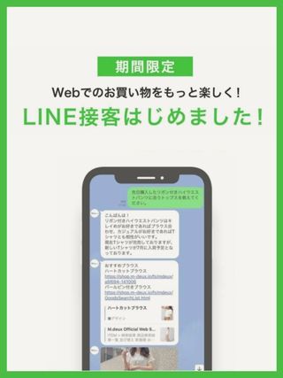 ＼LINE接客スタート／