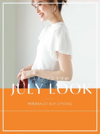 〜July LOOK〜スタッフオススメMUST BUY STYLING