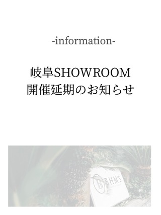 ◆岐阜SHOWROOM開催延期のお知らせ◆